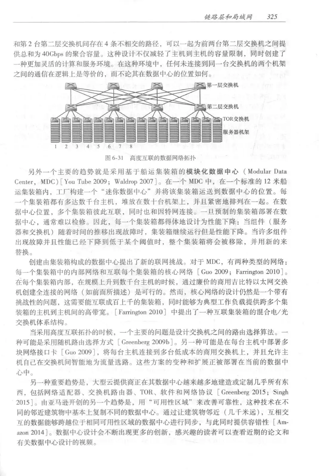 计算机网络：自顶向下方法（第七版）中文版 PDF 第 343 页