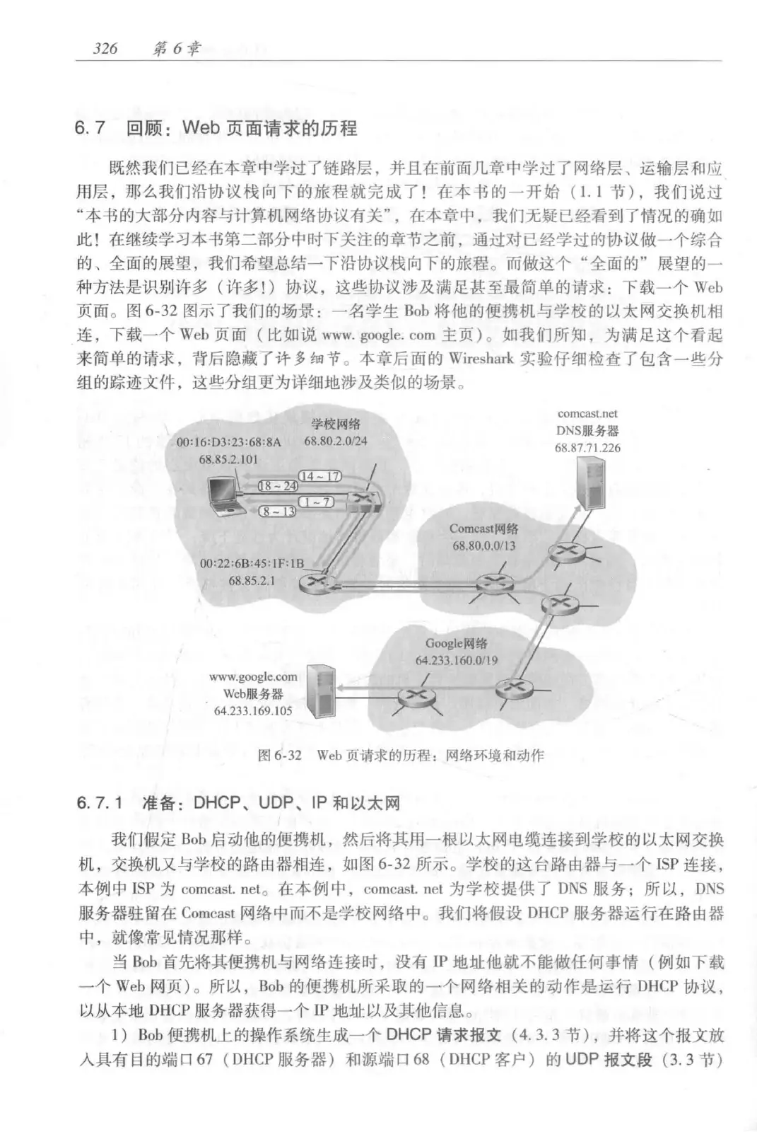 计算机网络：自顶向下方法（第七版）中文版 PDF 第 344 页