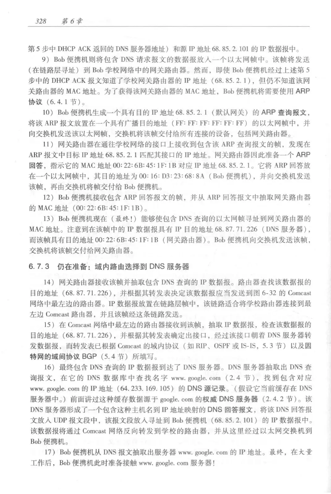 计算机网络：自顶向下方法（第七版）中文版 PDF 第 346 页