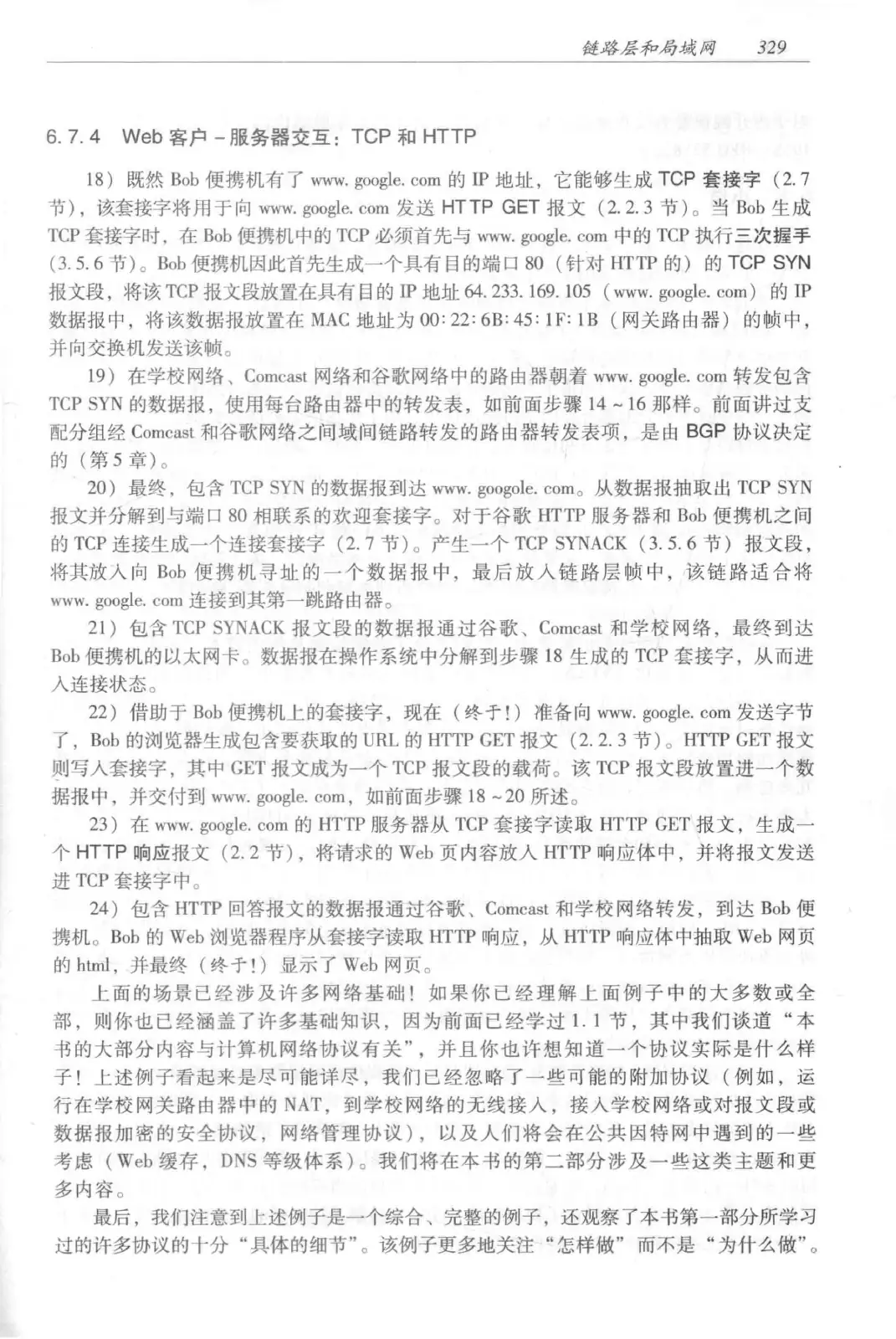 计算机网络：自顶向下方法（第七版）中文版 PDF 第 347 页