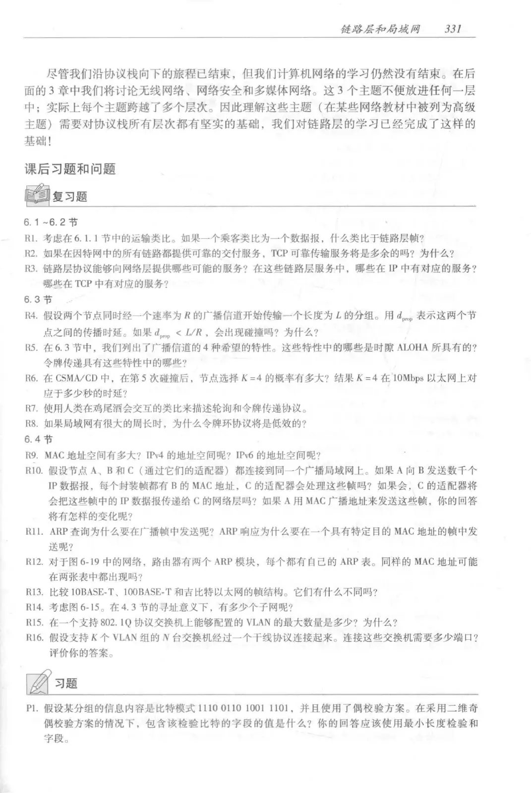 计算机网络：自顶向下方法（第七版）中文版 PDF 第 349 页