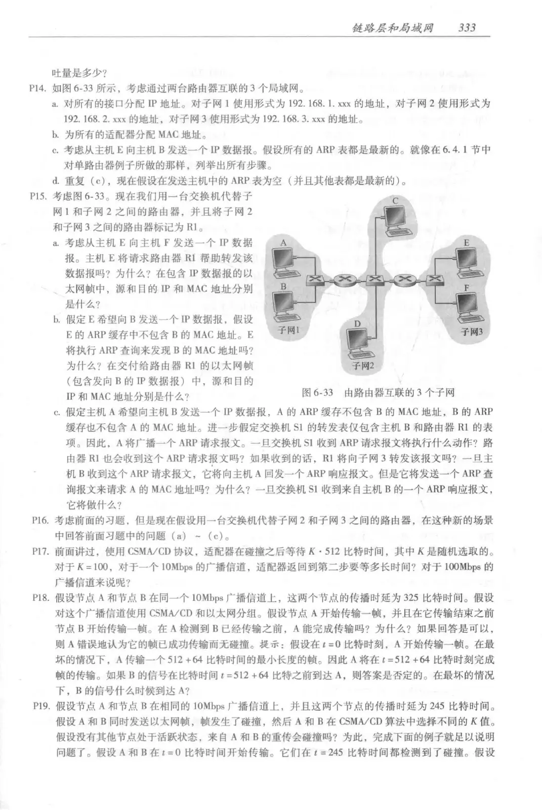 计算机网络：自顶向下方法（第七版）中文版 PDF 第 351 页