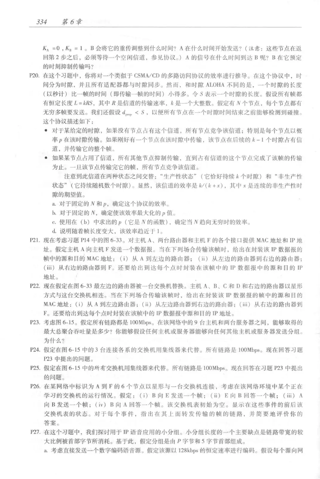 计算机网络：自顶向下方法（第七版）中文版 PDF 第 352 页
