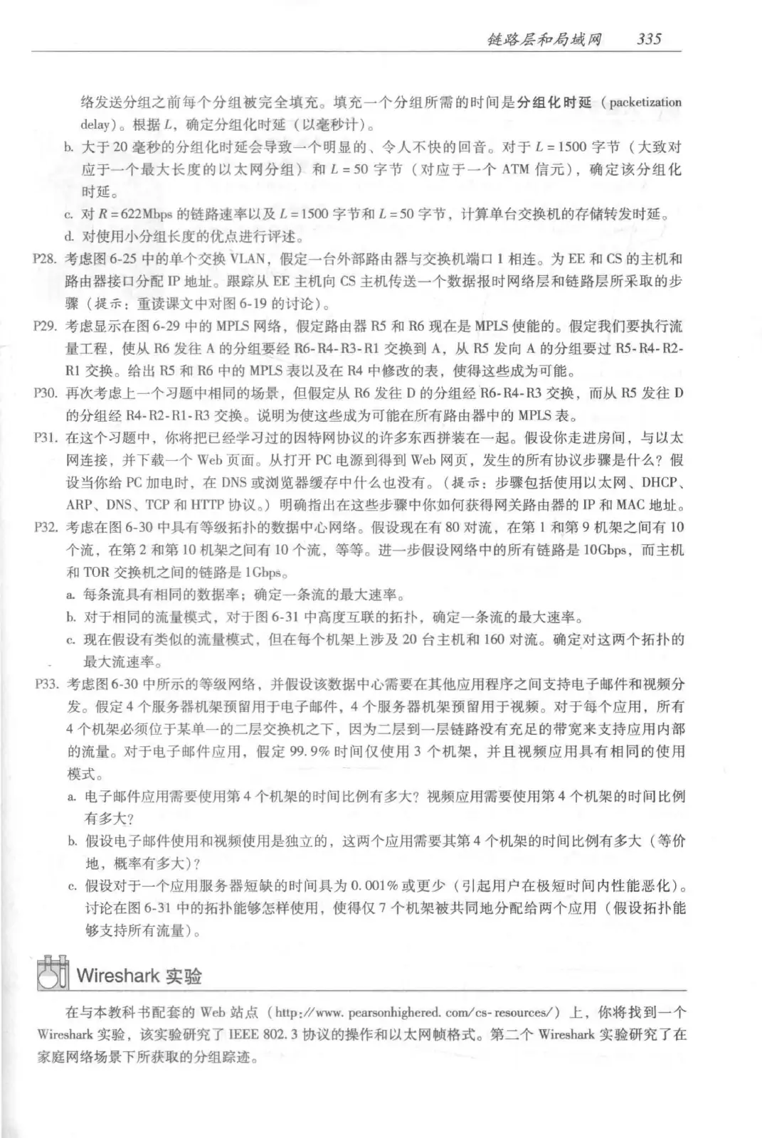 计算机网络：自顶向下方法（第七版）中文版 PDF 第 353 页