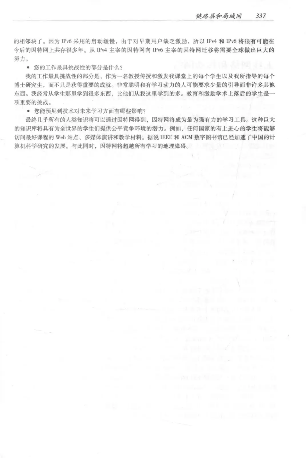 计算机网络：自顶向下方法（第七版）中文版 PDF 第 355 页
