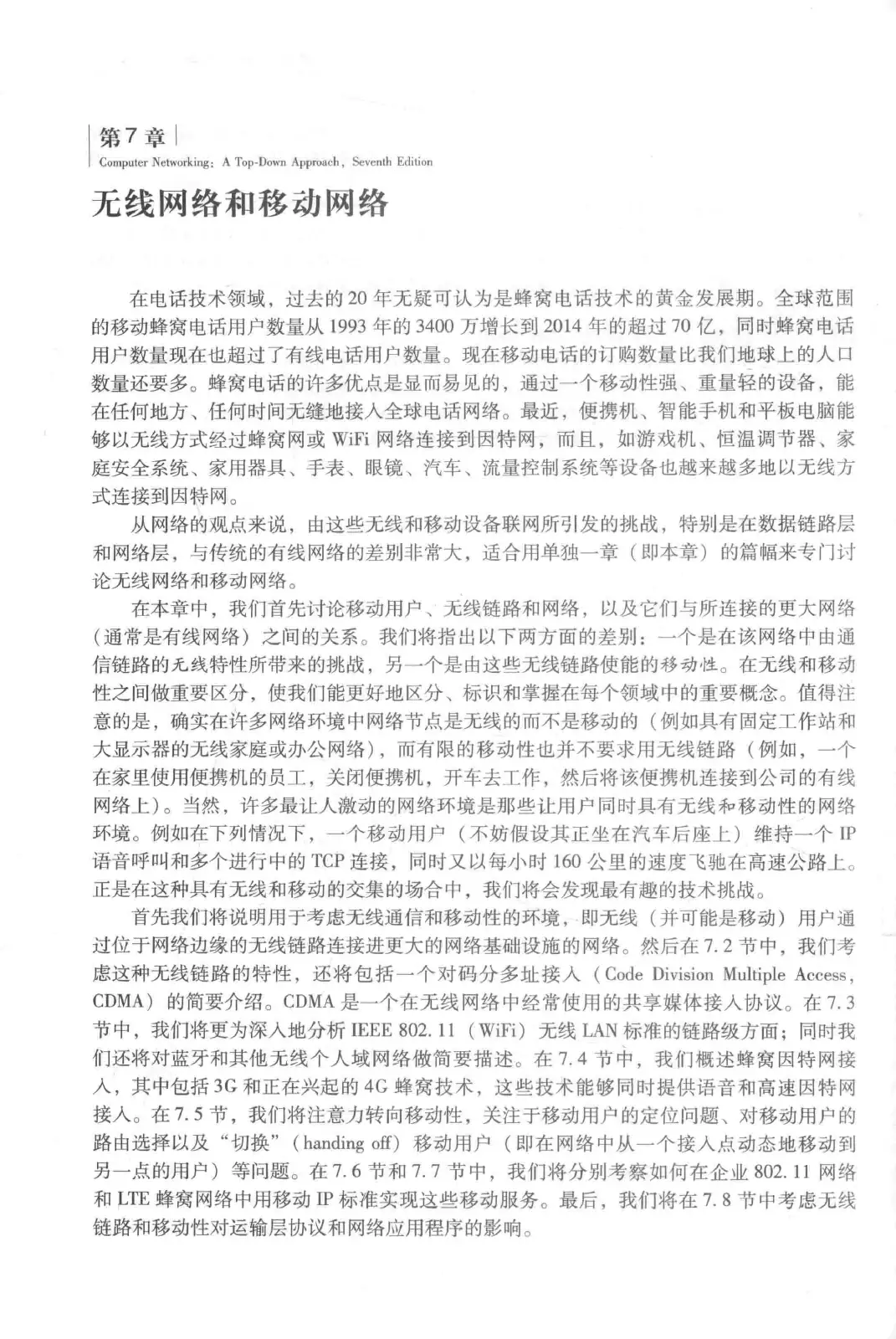 计算机网络：自顶向下方法（第七版）中文版 PDF 第 356 页