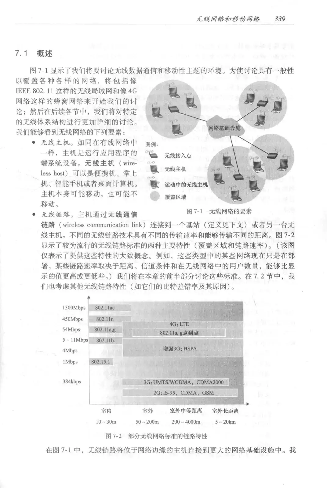 计算机网络：自顶向下方法（第七版）中文版 PDF 第 357 页
