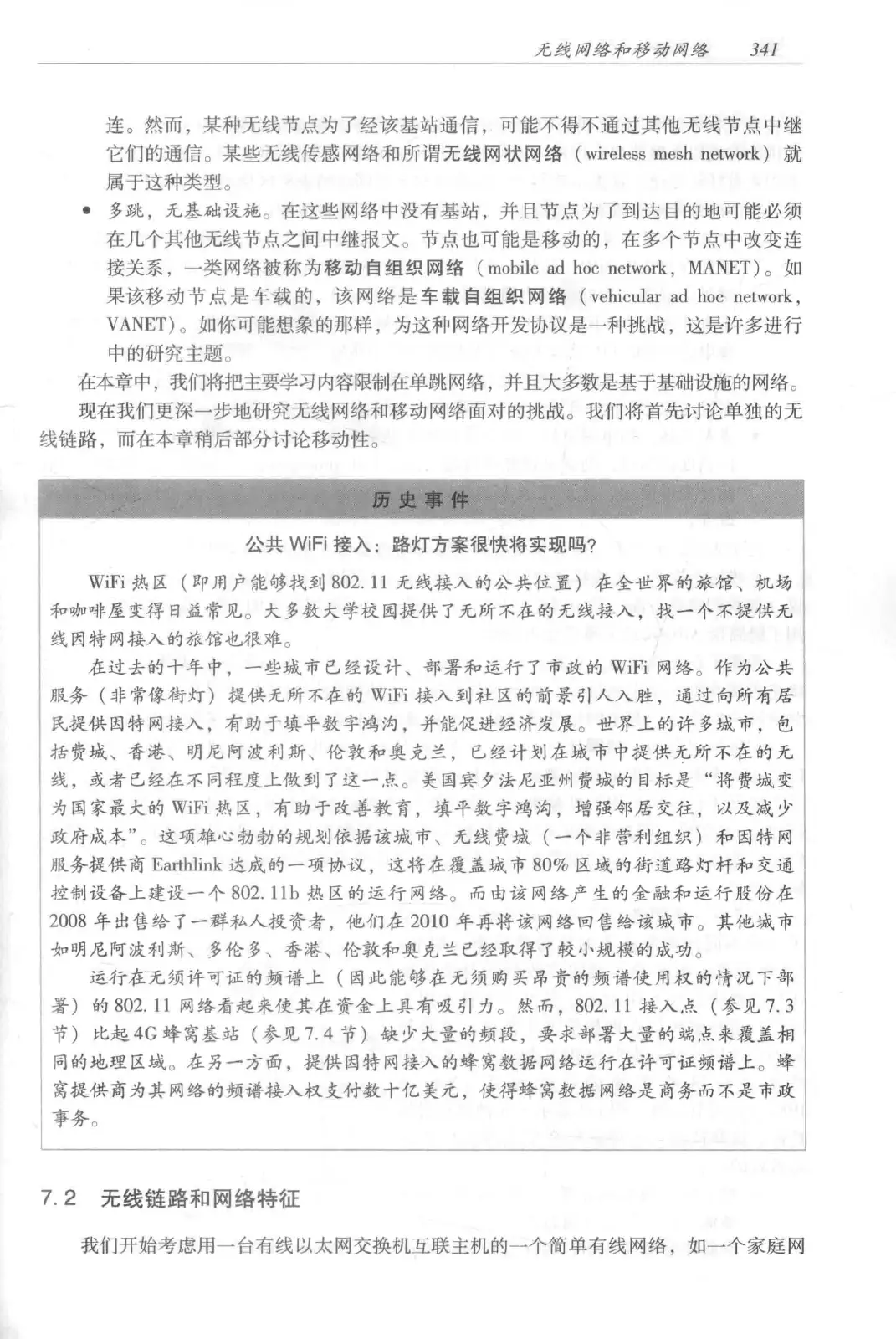 计算机网络：自顶向下方法（第七版）中文版 PDF 第 359 页