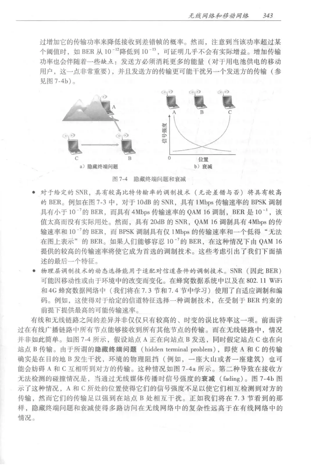 计算机网络：自顶向下方法（第七版）中文版 PDF 第 361 页