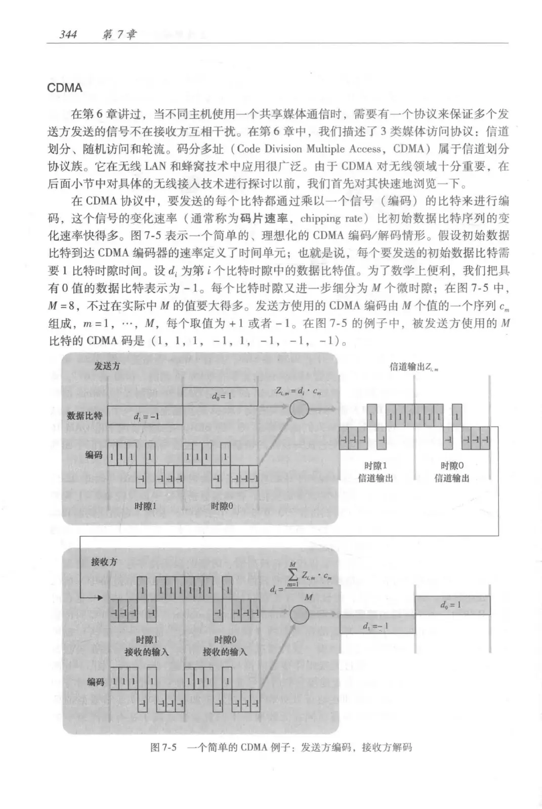 计算机网络：自顶向下方法（第七版）中文版 PDF 第 362 页