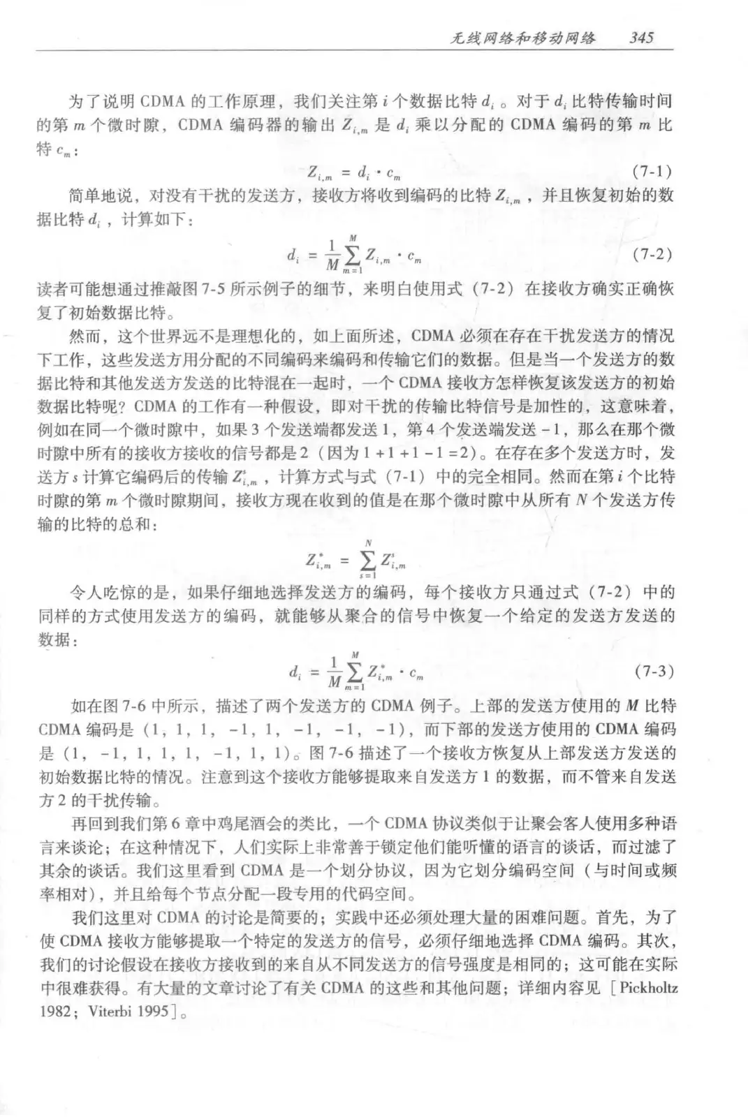 计算机网络：自顶向下方法（第七版）中文版 PDF 第 363 页