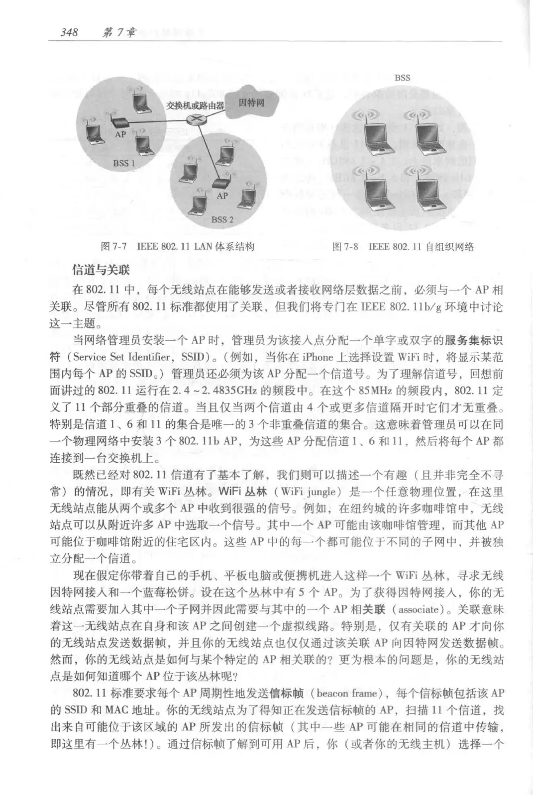 计算机网络：自顶向下方法（第七版）中文版 PDF 第 366 页