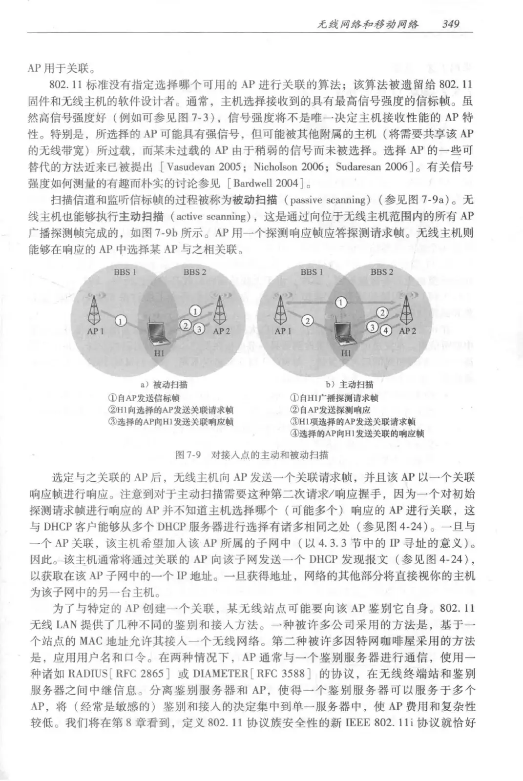 计算机网络：自顶向下方法（第七版）中文版 PDF 第 367 页