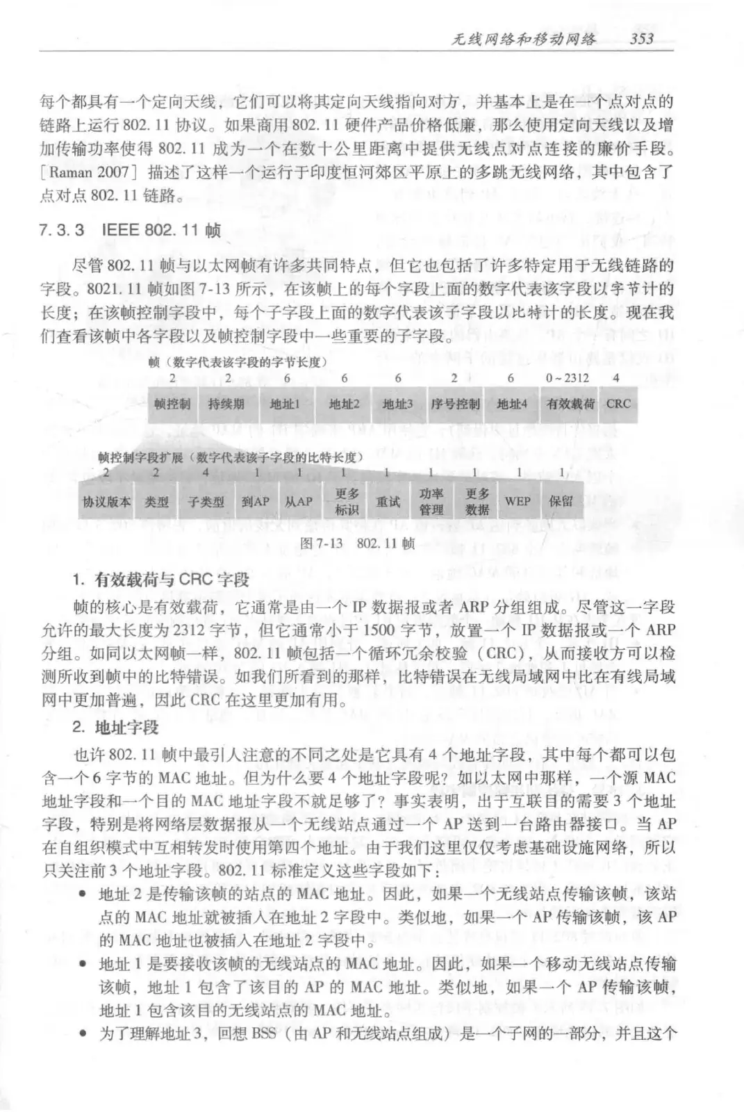 计算机网络：自顶向下方法（第七版）中文版 PDF 第 371 页