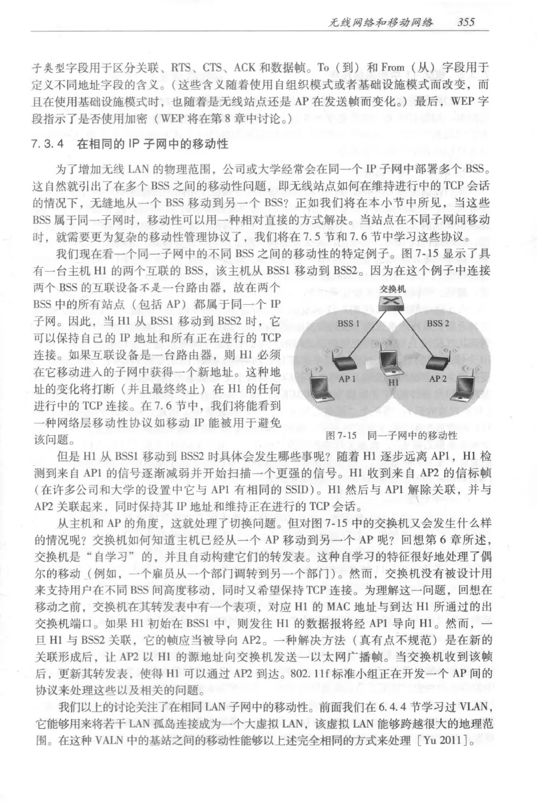 计算机网络：自顶向下方法（第七版）中文版 PDF 第 373 页