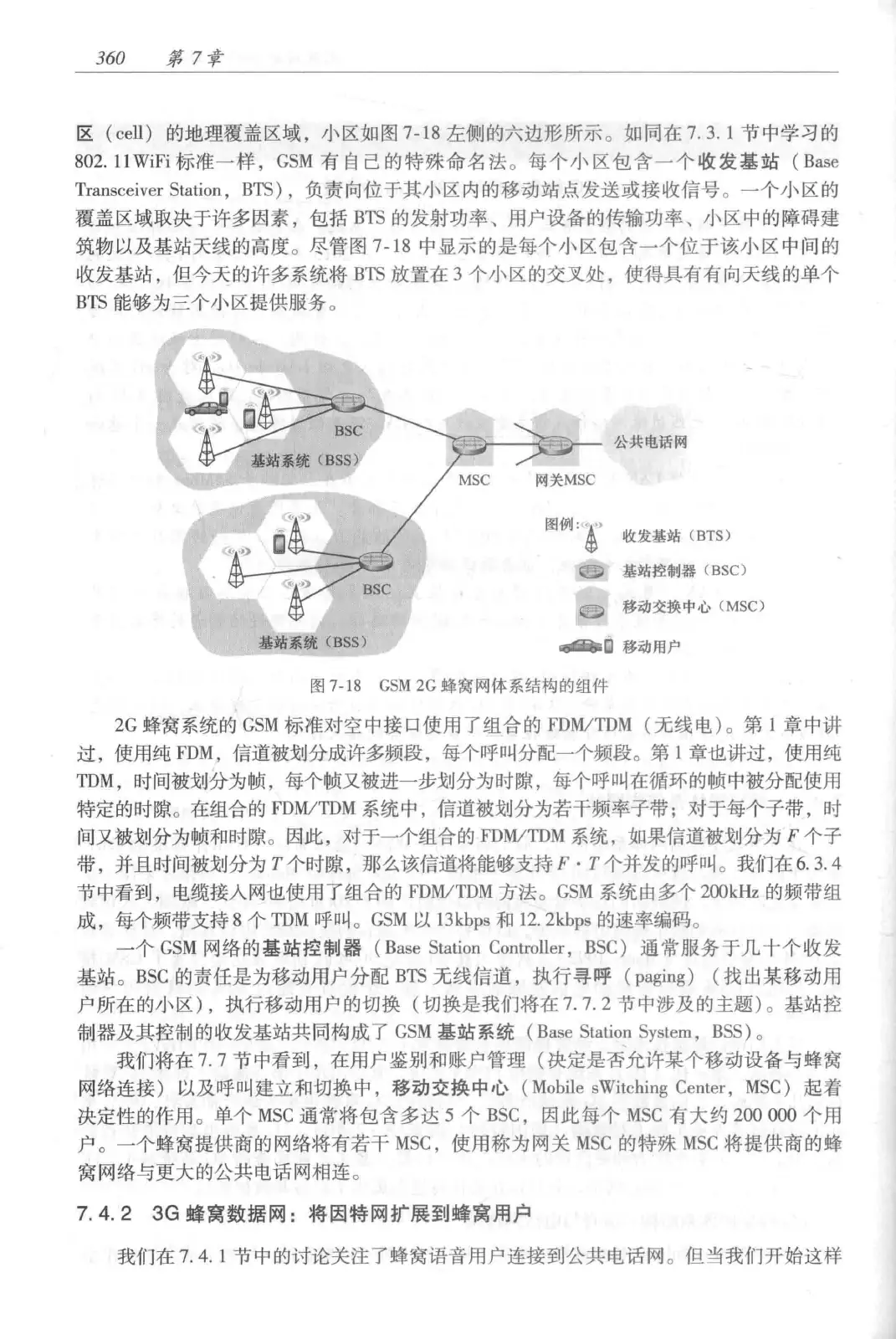 计算机网络：自顶向下方法（第七版）中文版 PDF 第 378 页