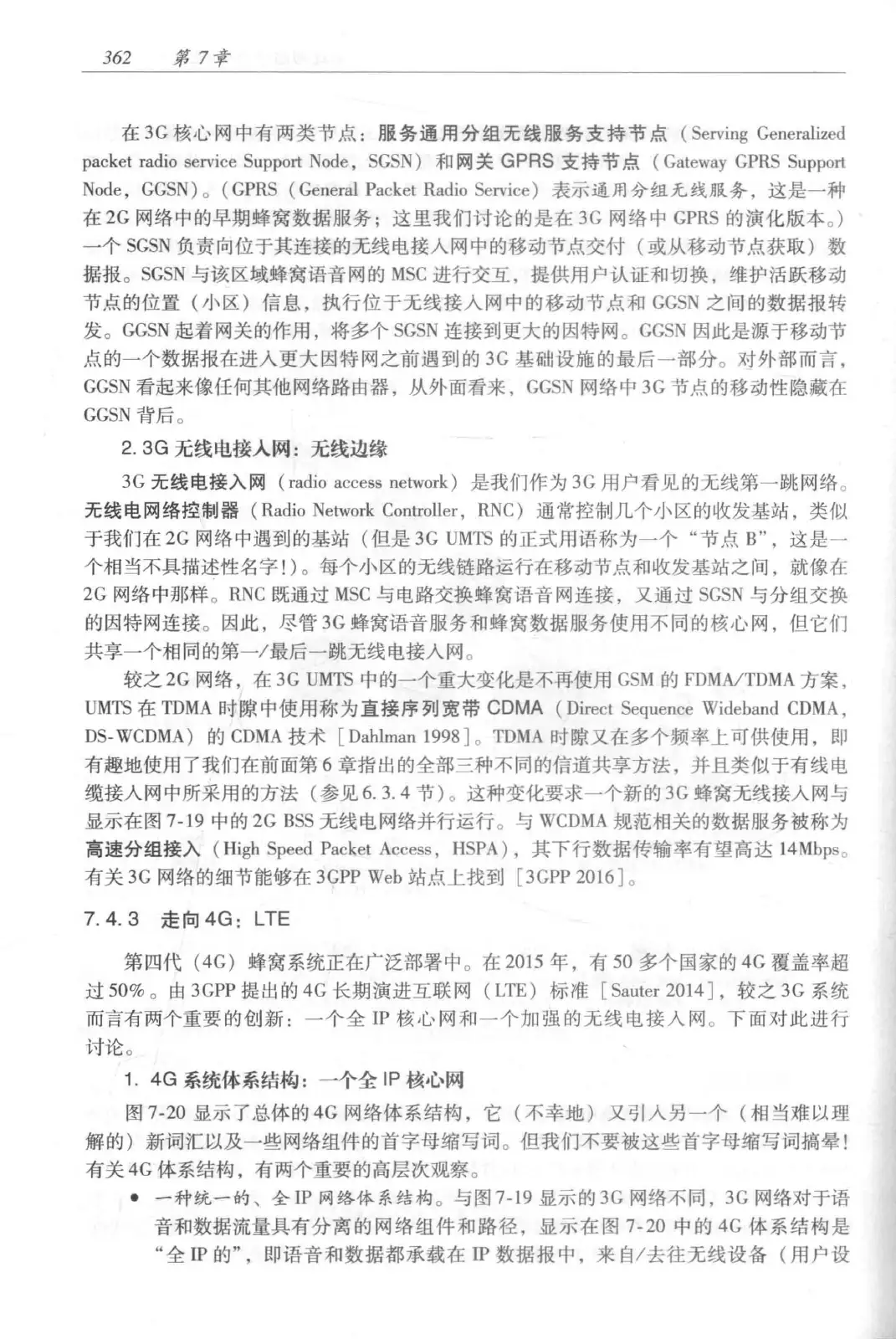 计算机网络：自顶向下方法（第七版）中文版 PDF 第 380 页