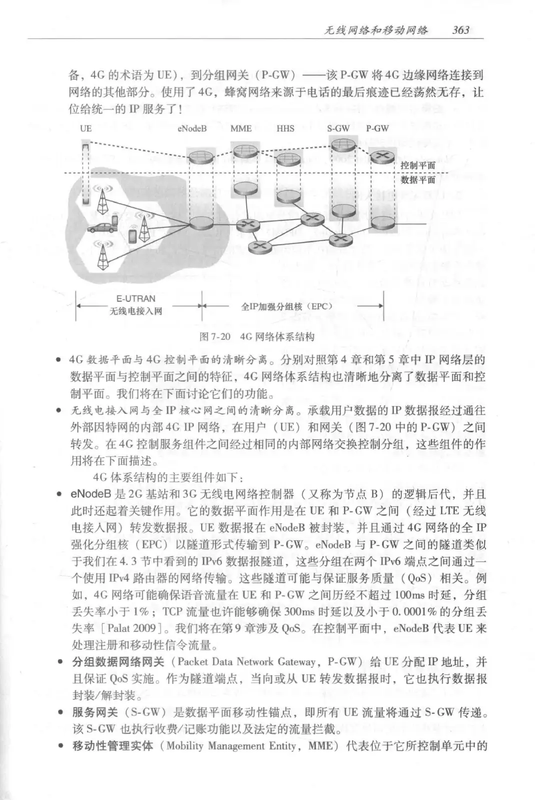 计算机网络：自顶向下方法（第七版）中文版 PDF 第 381 页