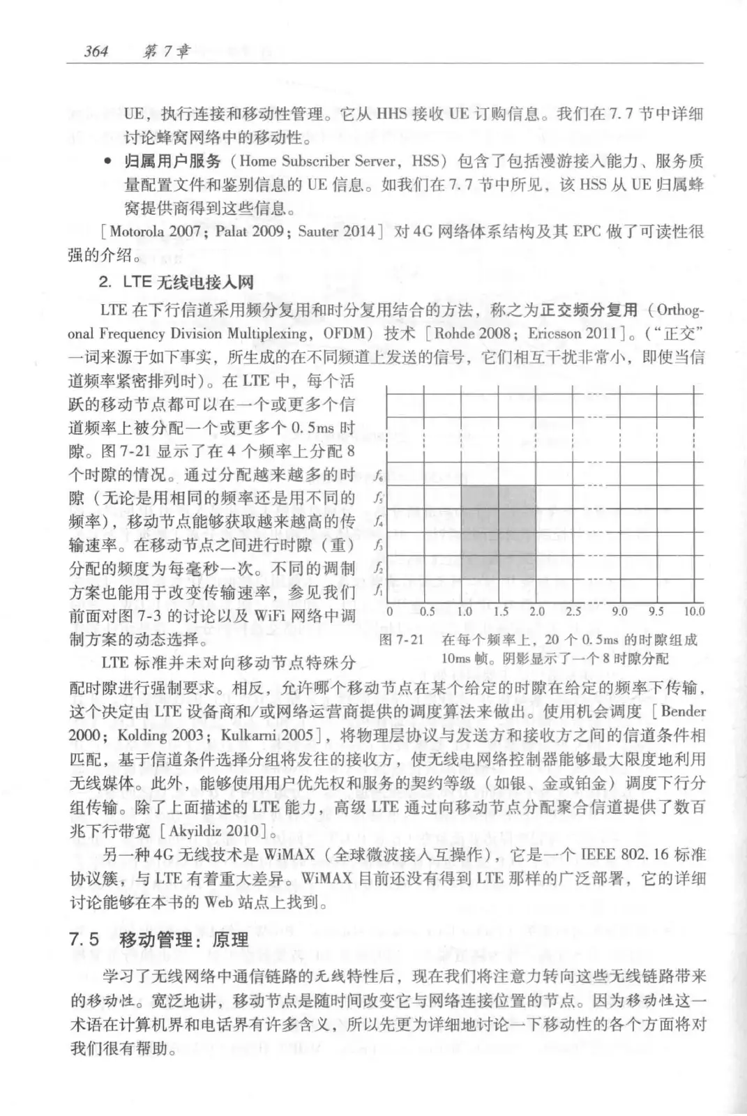 计算机网络：自顶向下方法（第七版）中文版 PDF 第 382 页