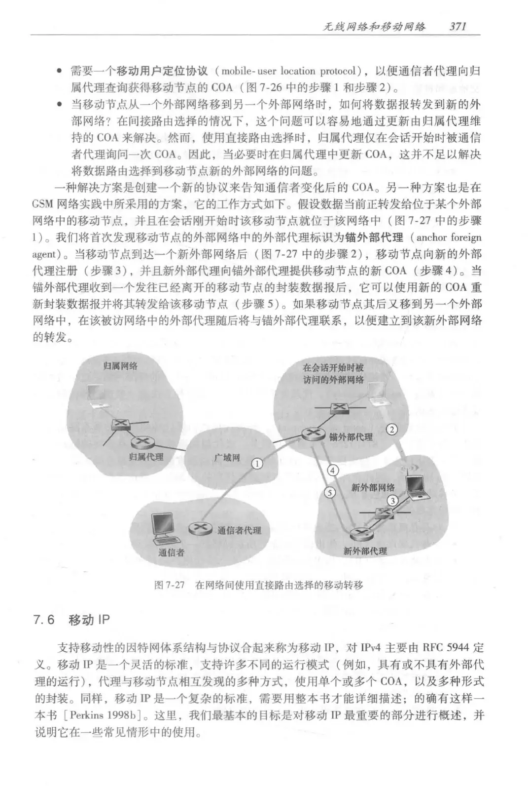 计算机网络：自顶向下方法（第七版）中文版 PDF 第 389 页