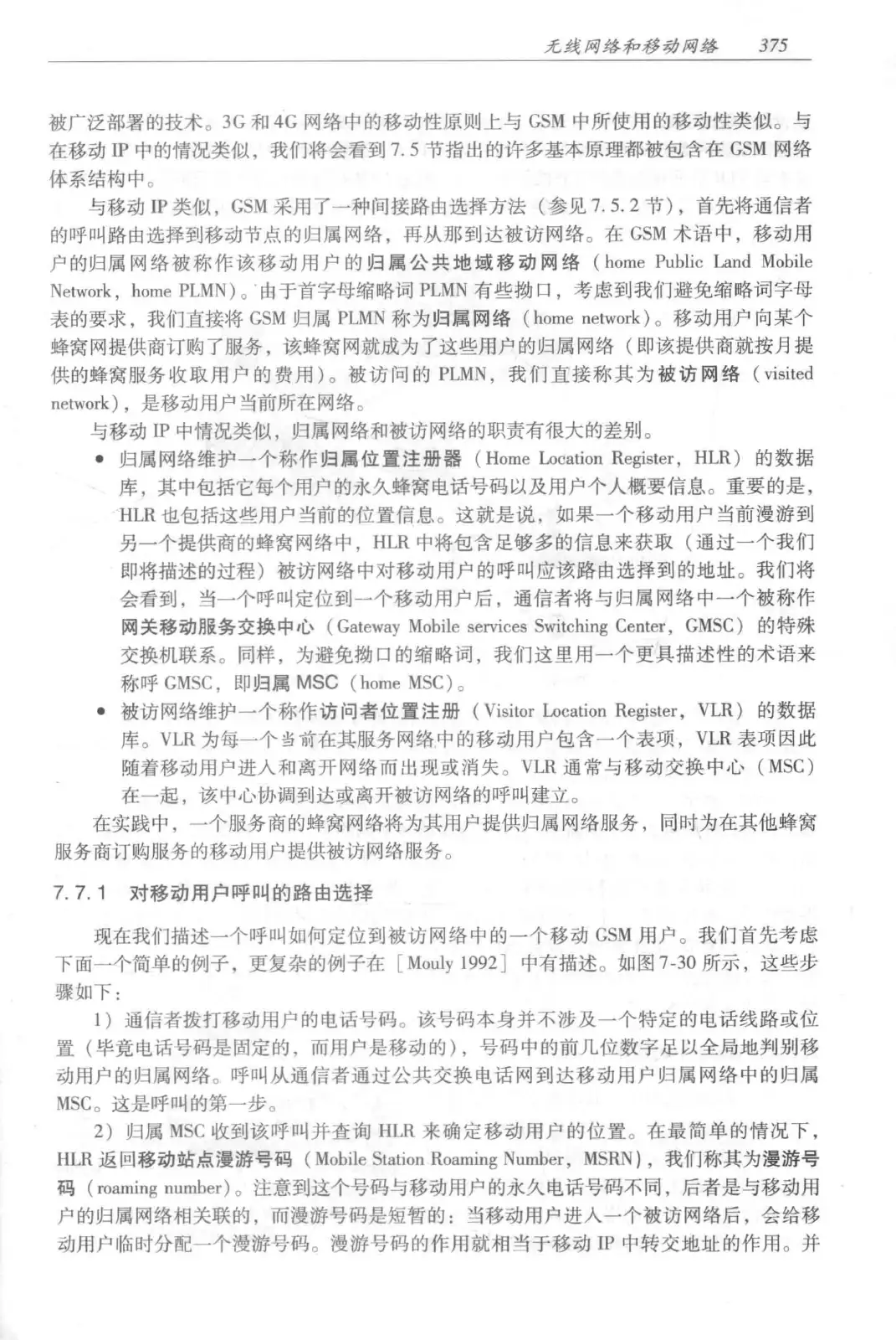 计算机网络：自顶向下方法（第七版）中文版 PDF 第 393 页