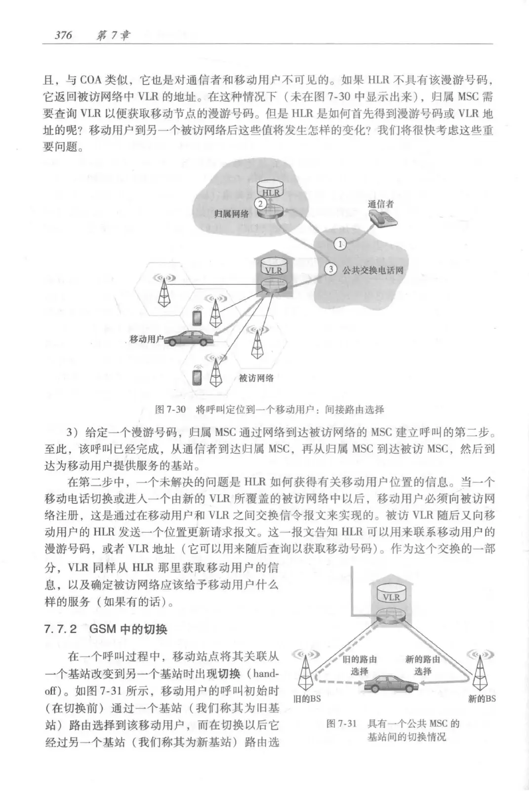 计算机网络：自顶向下方法（第七版）中文版 PDF 第 394 页