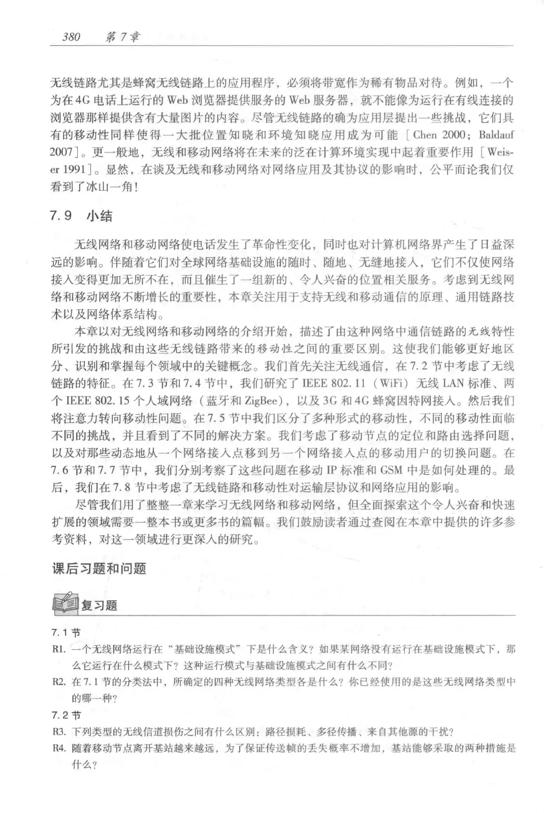计算机网络：自顶向下方法（第七版）中文版 PDF 第 398 页