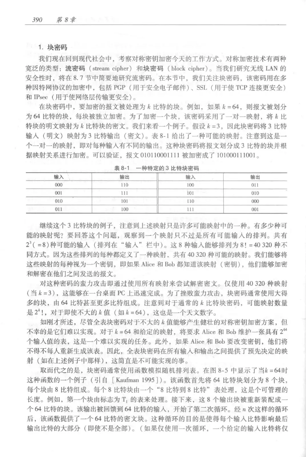 计算机网络：自顶向下方法（第七版）中文版 PDF 第 408 页