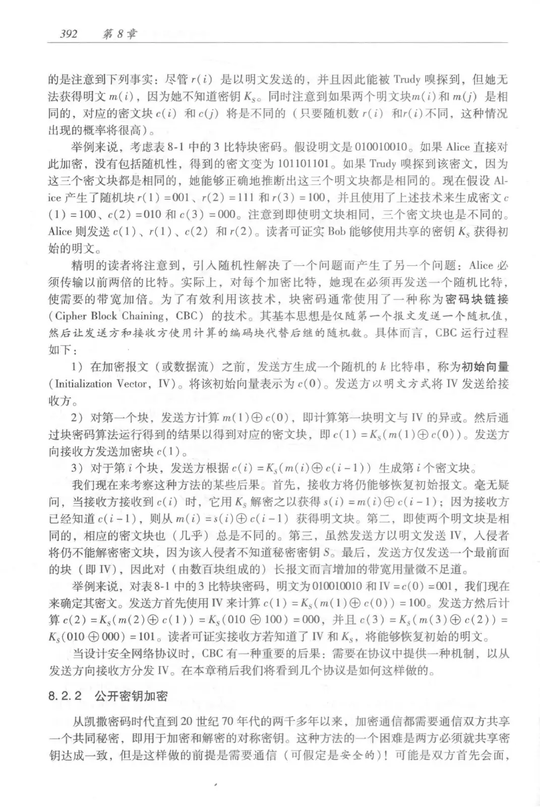 计算机网络：自顶向下方法（第七版）中文版 PDF 第 410 页