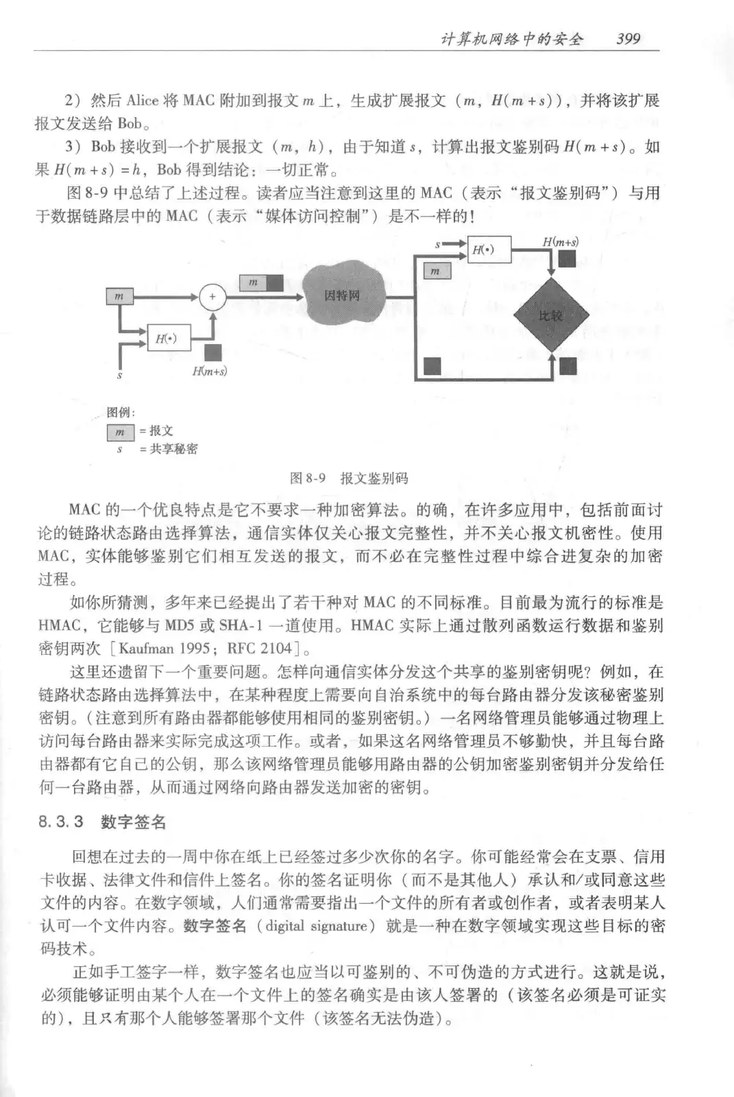 计算机网络：自顶向下方法（第七版）中文版 PDF 第 417 页