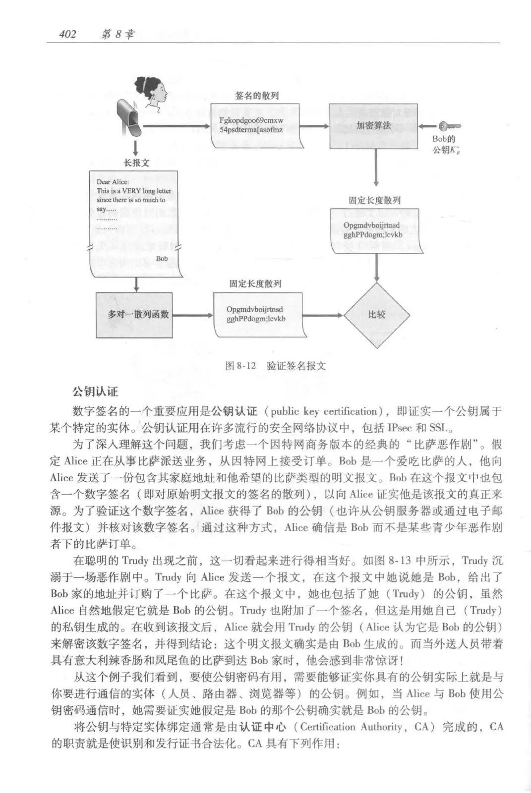 计算机网络：自顶向下方法（第七版）中文版 PDF 第 420 页