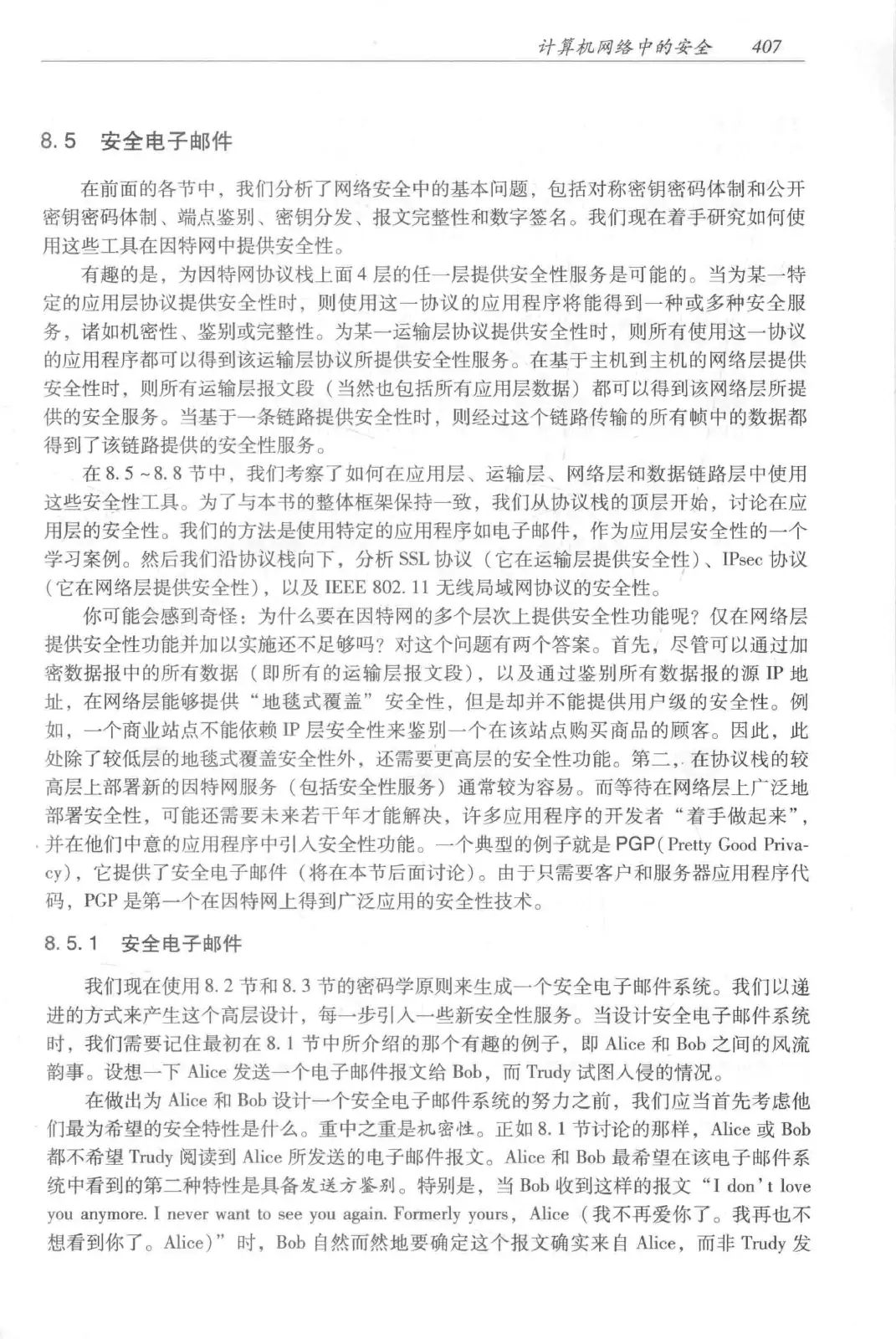 计算机网络：自顶向下方法（第七版）中文版 PDF 第 425 页