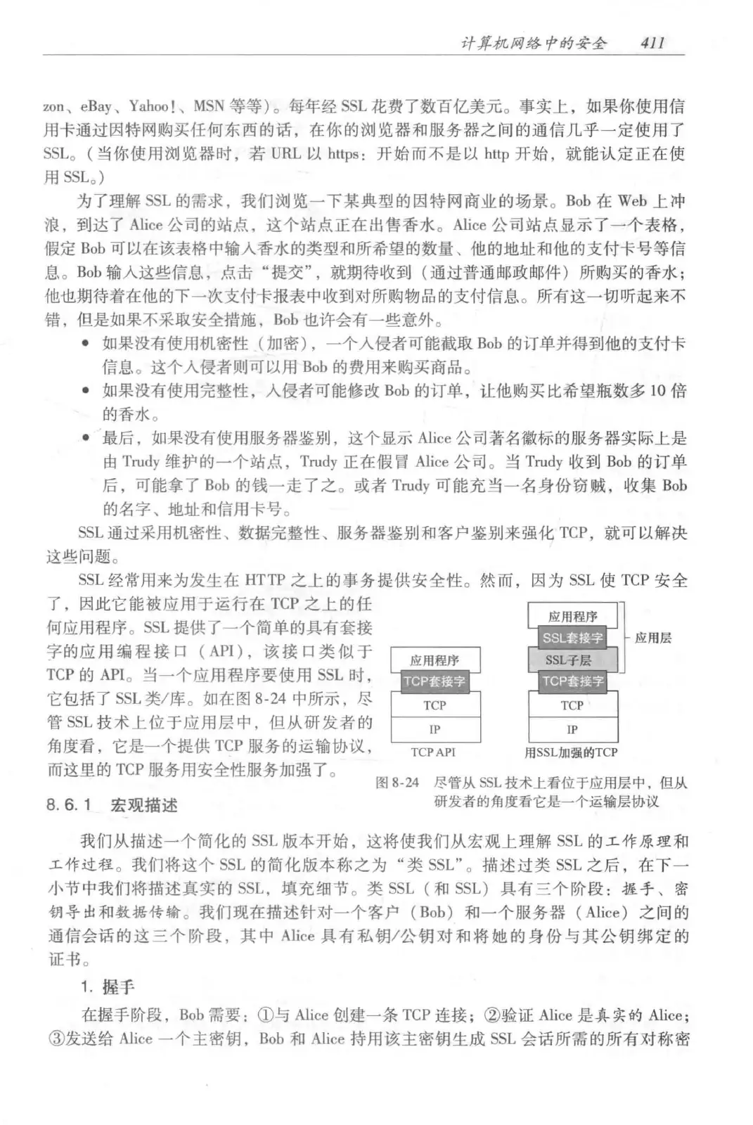 计算机网络：自顶向下方法（第七版）中文版 PDF 第 429 页