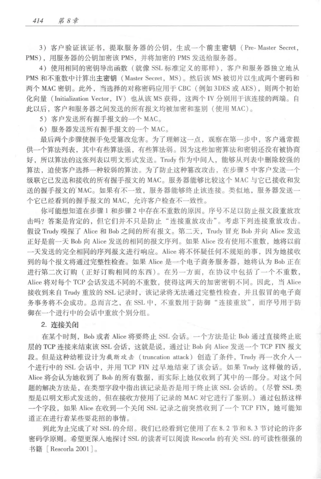 计算机网络：自顶向下方法（第七版）中文版 PDF 第 432 页