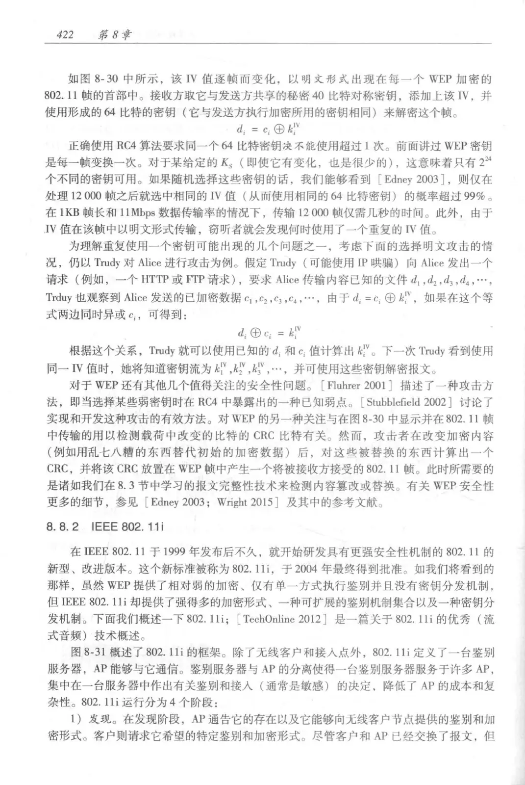 计算机网络：自顶向下方法（第七版）中文版 PDF 第 440 页