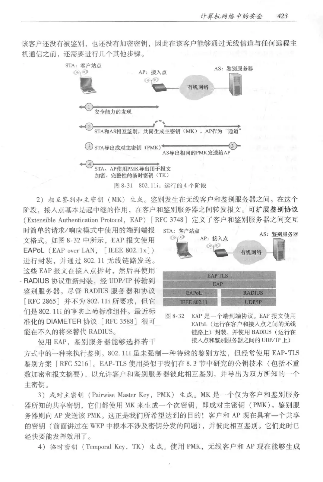 计算机网络：自顶向下方法（第七版）中文版 PDF 第 441 页