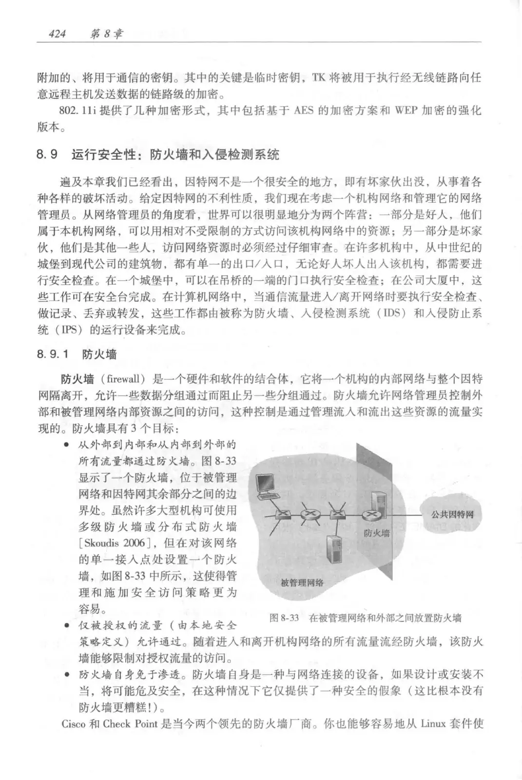 计算机网络：自顶向下方法（第七版）中文版 PDF 第 442 页