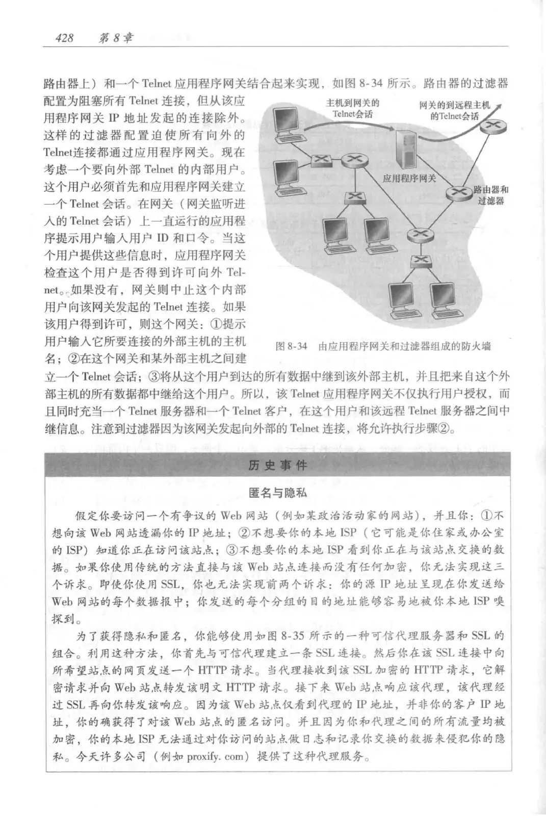 计算机网络：自顶向下方法（第七版）中文版 PDF 第 446 页