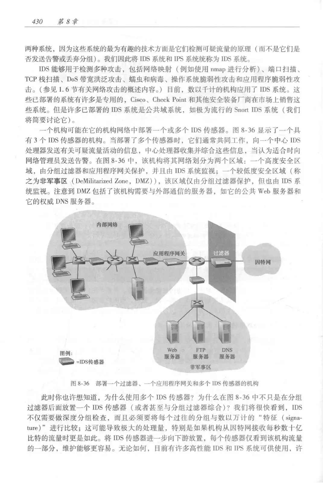 计算机网络：自顶向下方法（第七版）中文版 PDF 第 448 页
