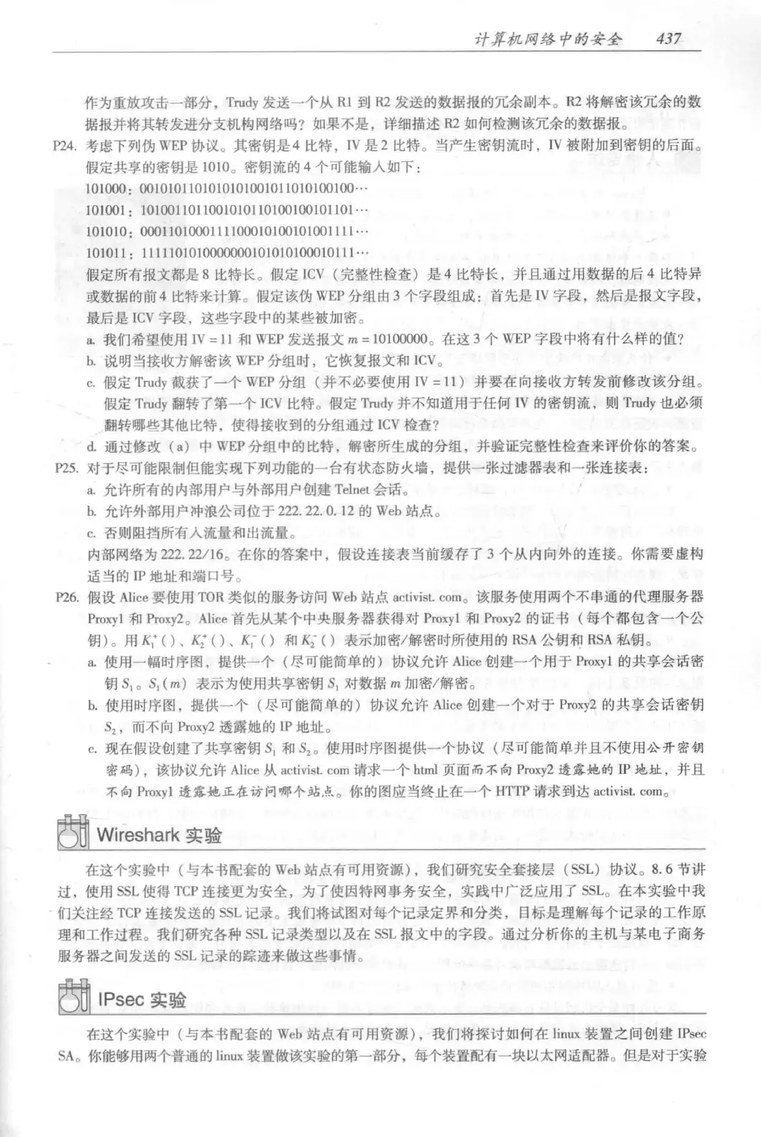 计算机网络：自顶向下方法（第七版）中文版 PDF 第 455 页