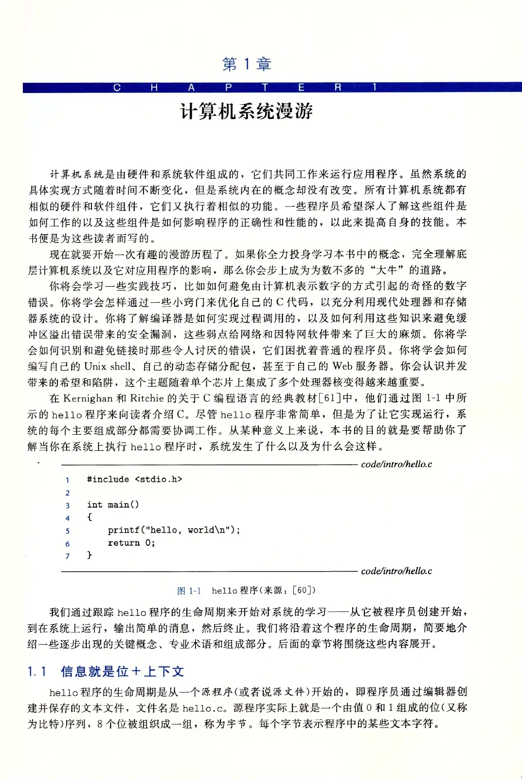 深入理解计算机系统（原书第3版） PDF 第 36 页