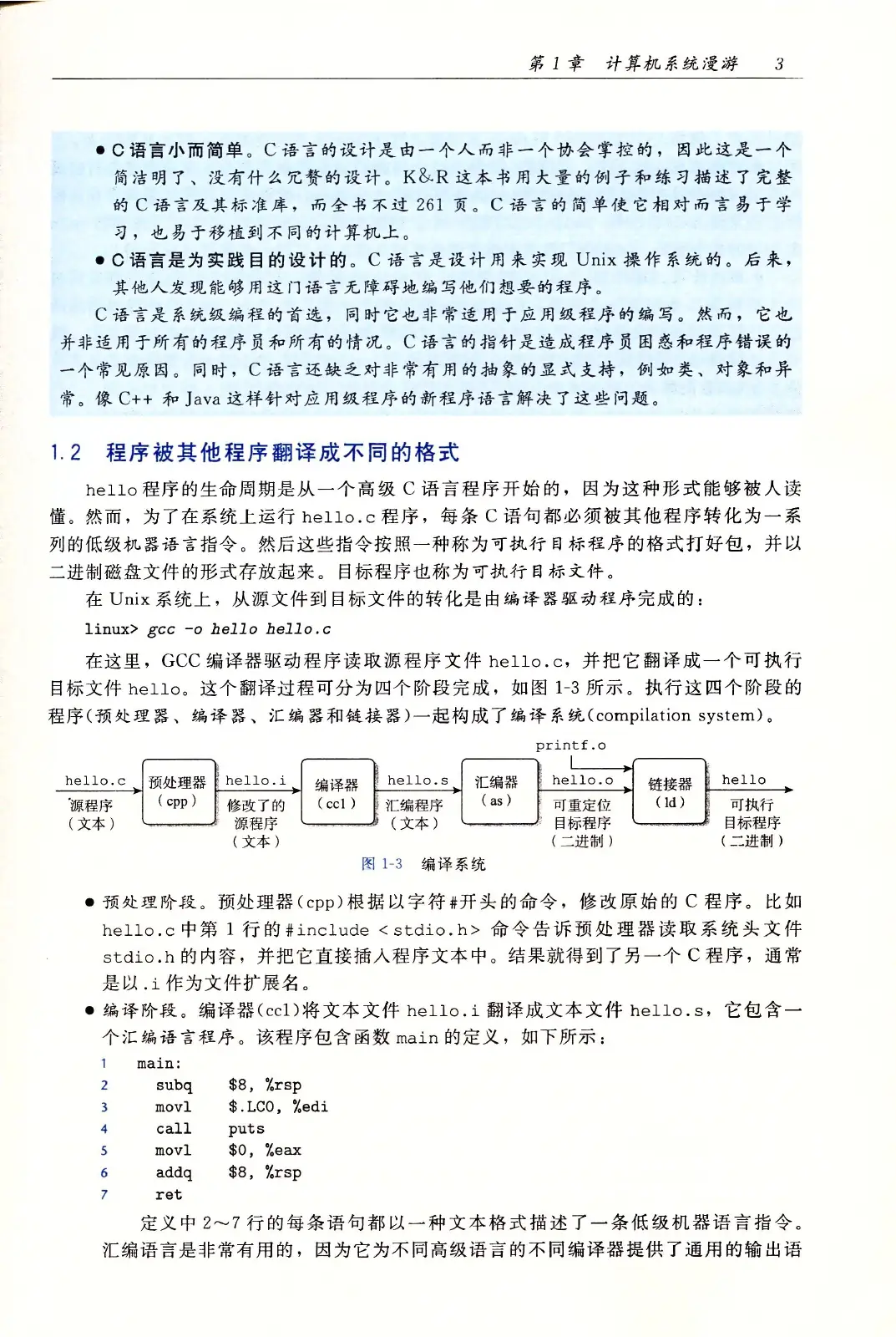 深入理解计算机系统（原书第3版） PDF 第 38 页