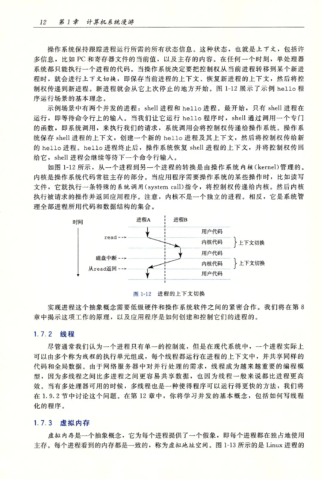 深入理解计算机系统（原书第3版） PDF 第 47 页