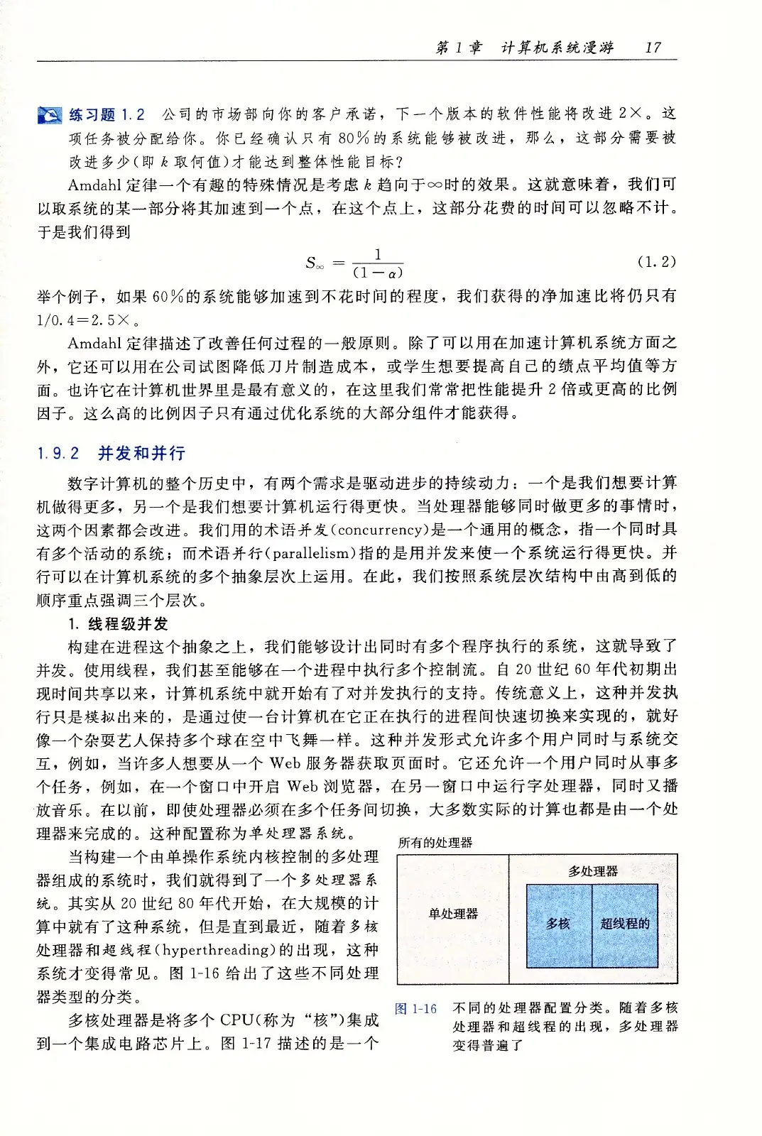 深入理解计算机系统（原书第3版） PDF 第 52 页