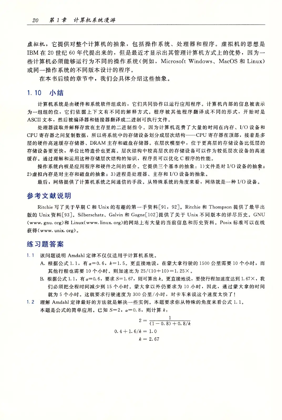 深入理解计算机系统（原书第3版） PDF 第 55 页
