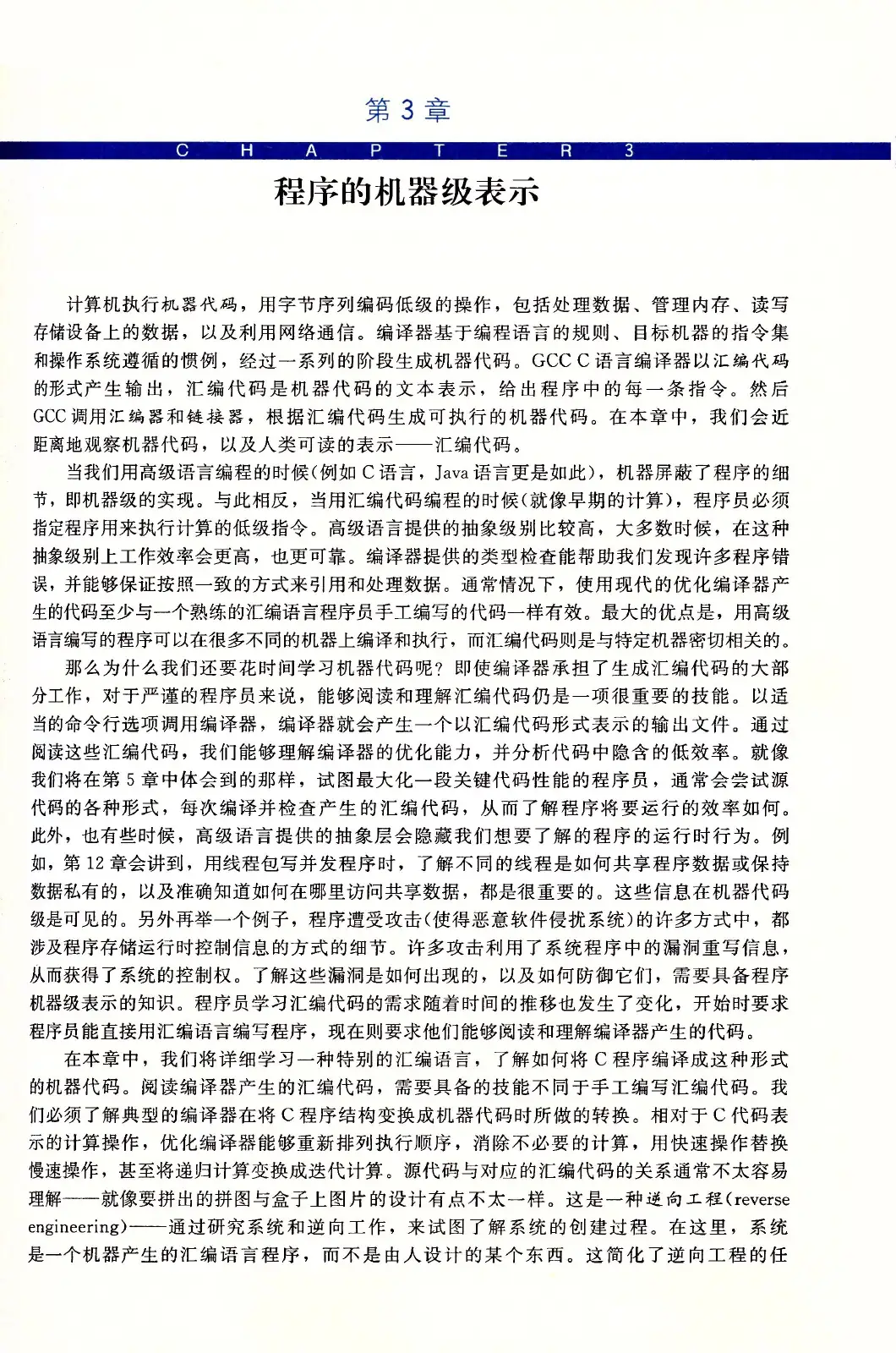 深入理解计算机系统（原书第3版） PDF 第 144 页