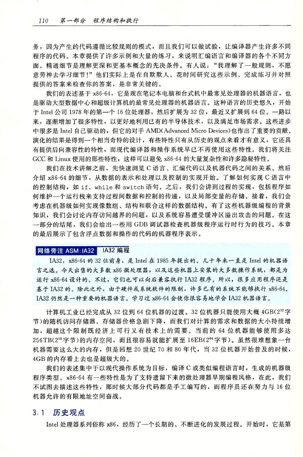 深入理解计算机系统（原书第3版） PDF 第 145 页