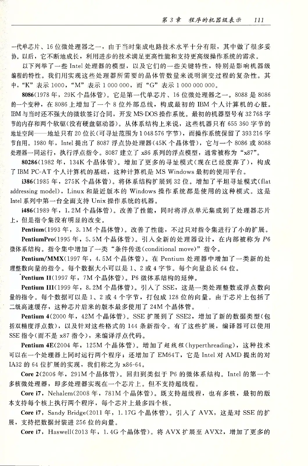 深入理解计算机系统（原书第3版） PDF 第 146 页