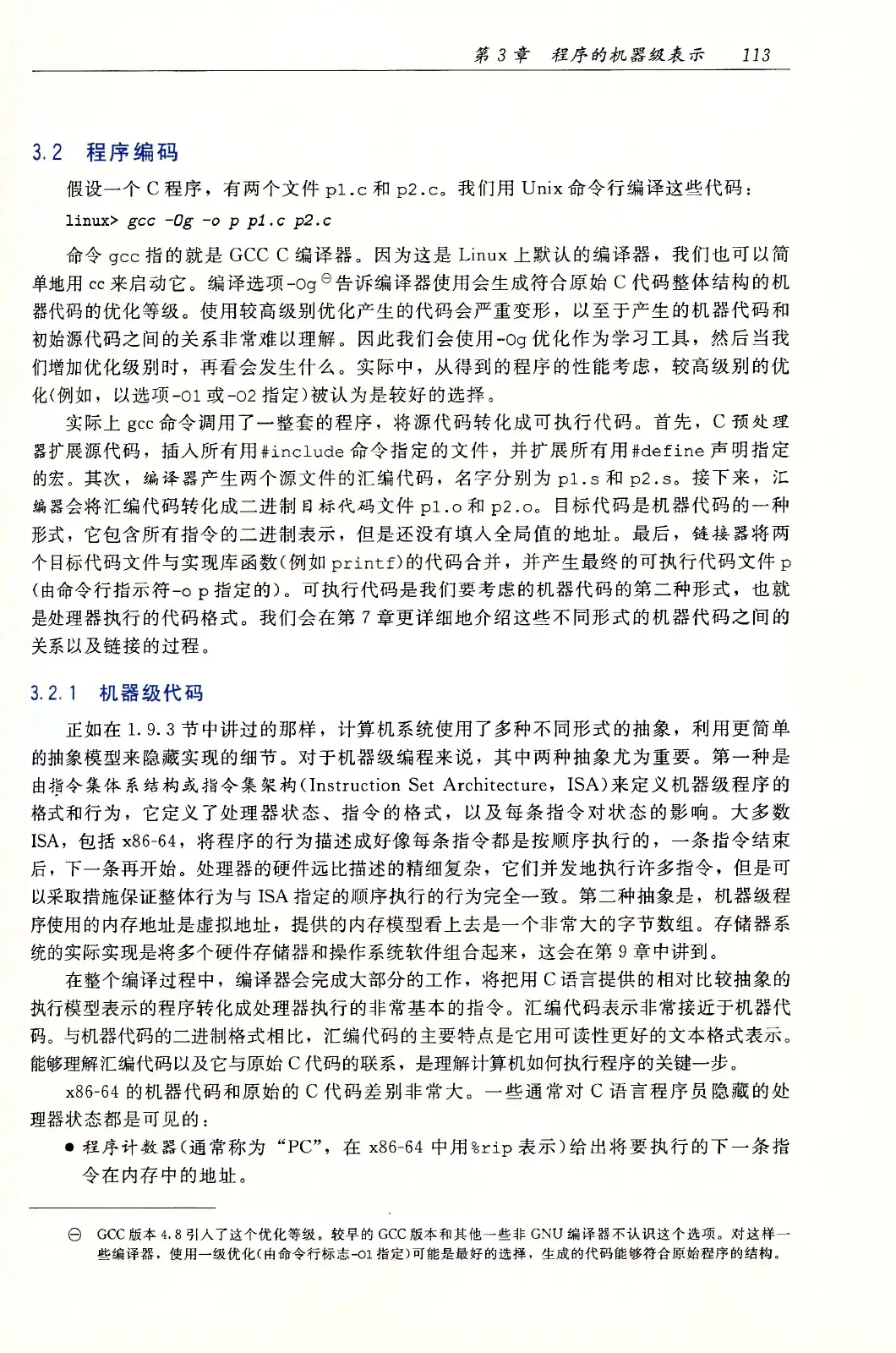 深入理解计算机系统（原书第3版） PDF 第 148 页