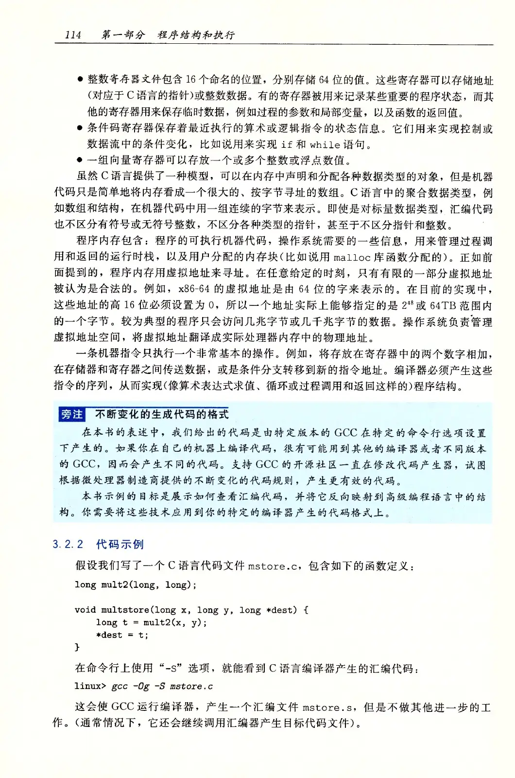 深入理解计算机系统（原书第3版） PDF 第 149 页
